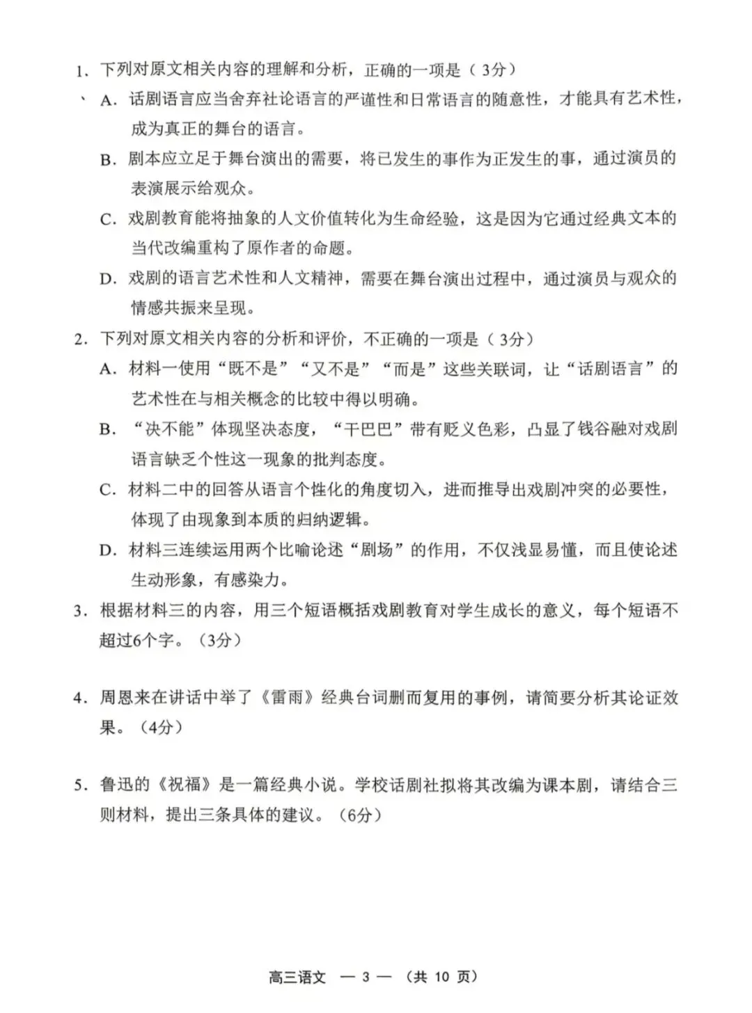 2026年福州高三5月质检语文试卷和参考答案(福州三检)-第3张图片-四季读书网