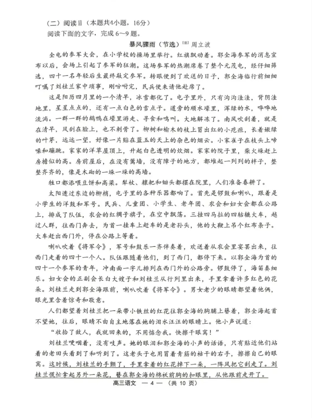 2026年福州高三5月质检语文试卷和参考答案(福州三检)-第4张图片-四季读书网