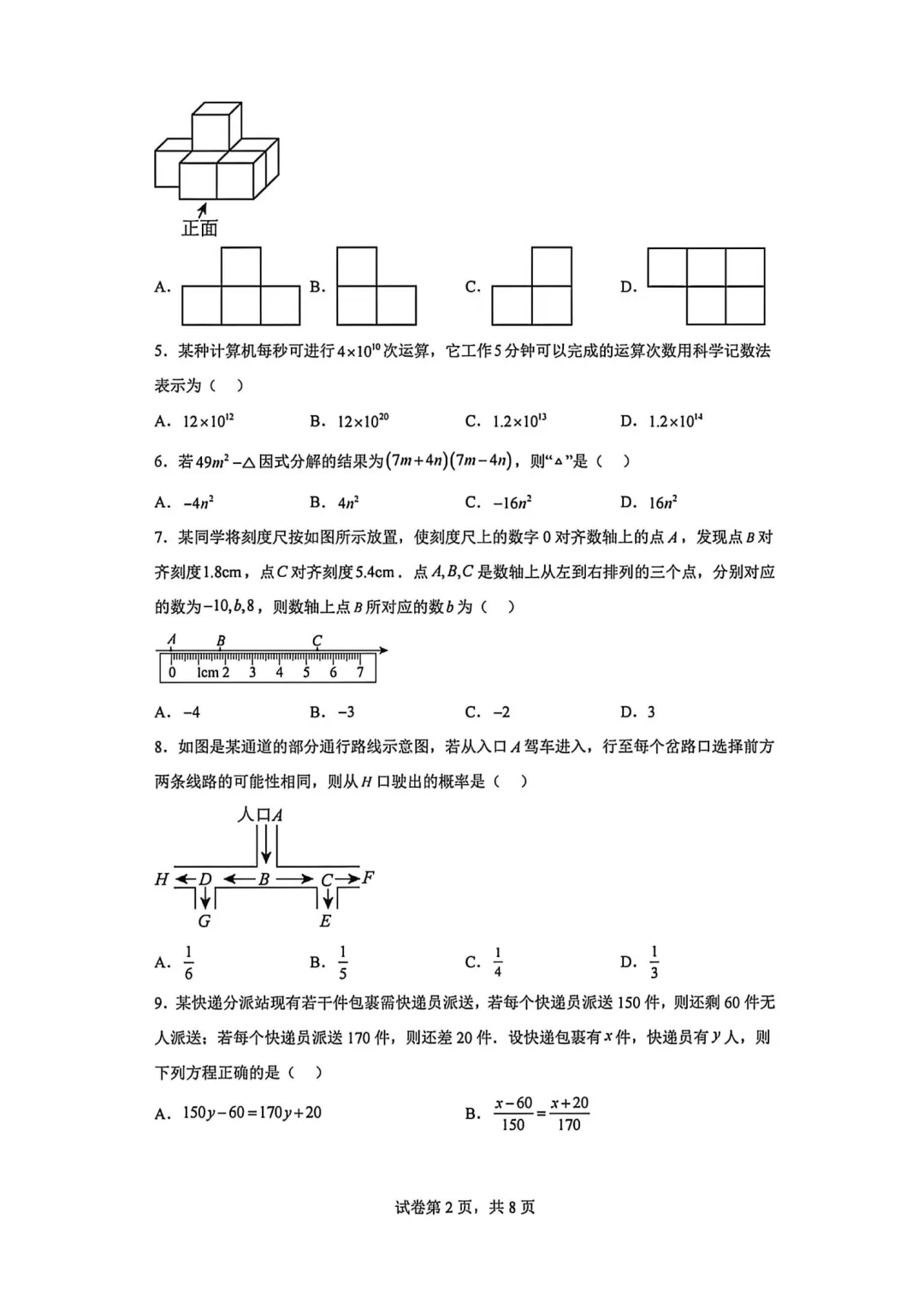 【中考模拟】2026年河北省沧州市九中中考二模数学及答案 (可下载) 第2张