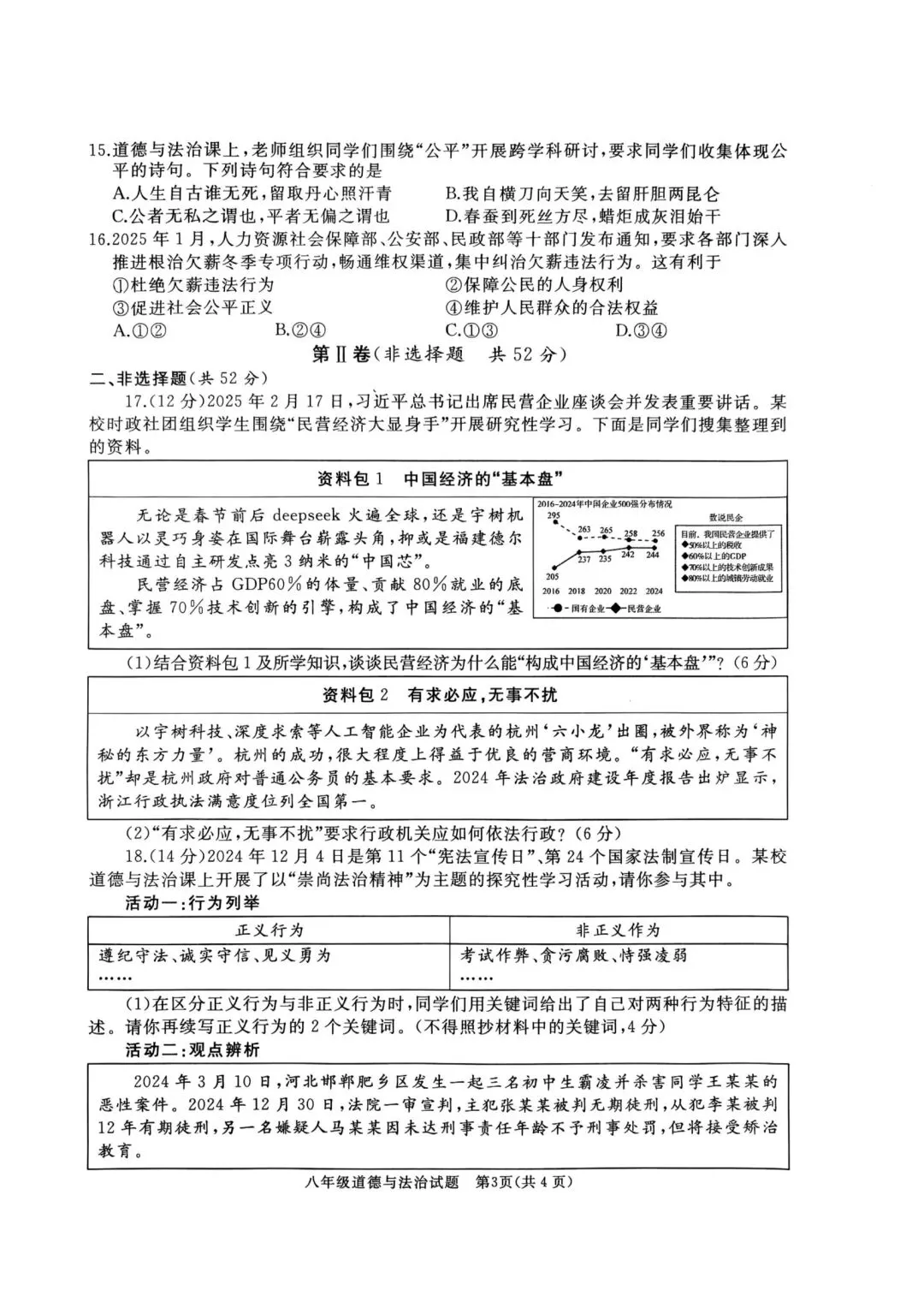 【滕州期末真题】2025年滕州市八年级下学期期末道法真题含答案 第4张