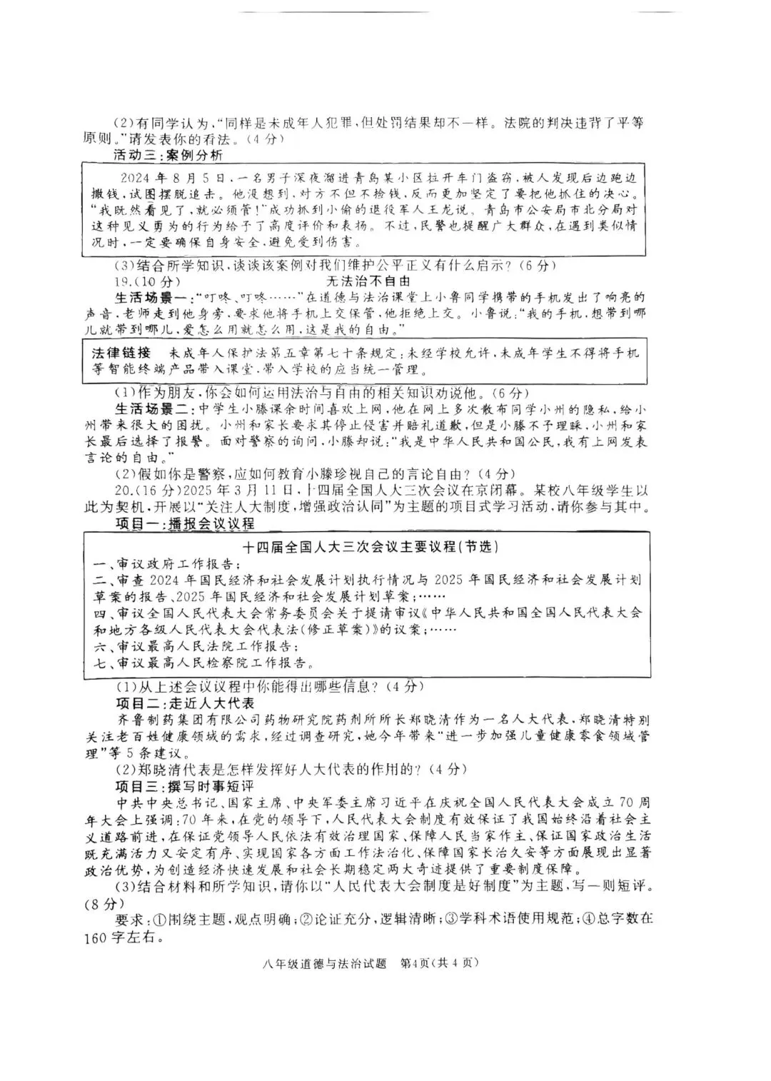 【滕州期末真题】2025年滕州市八年级下学期期末道法真题含答案 第5张