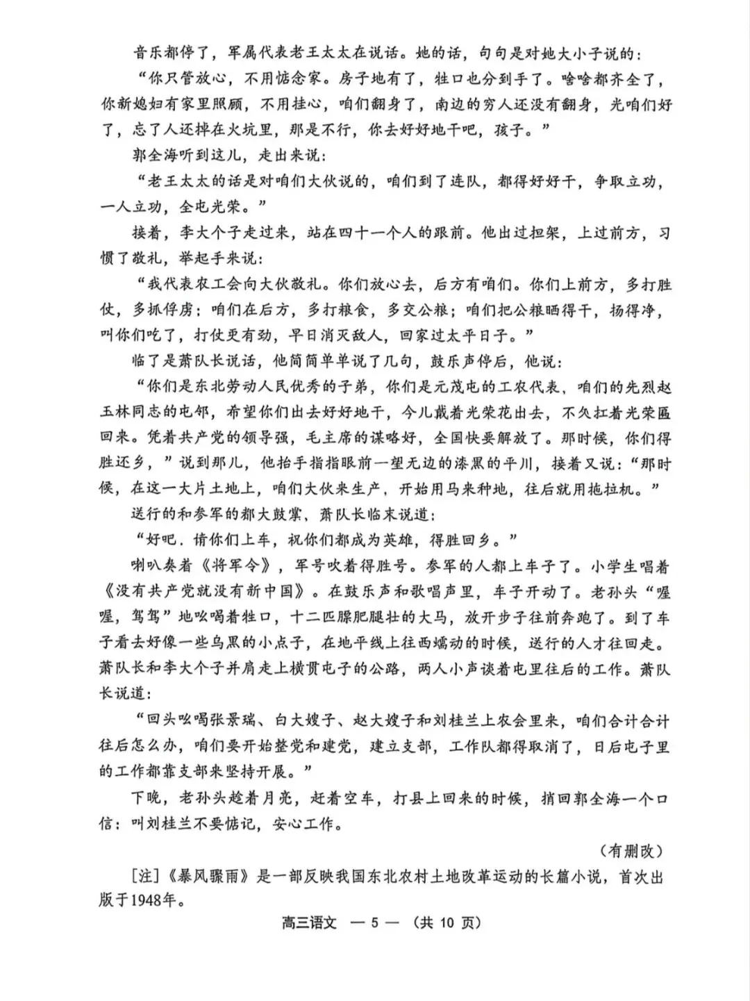 2026年福州高三5月质检语文试卷和参考答案(福州三检)-第5张图片-四季读书网