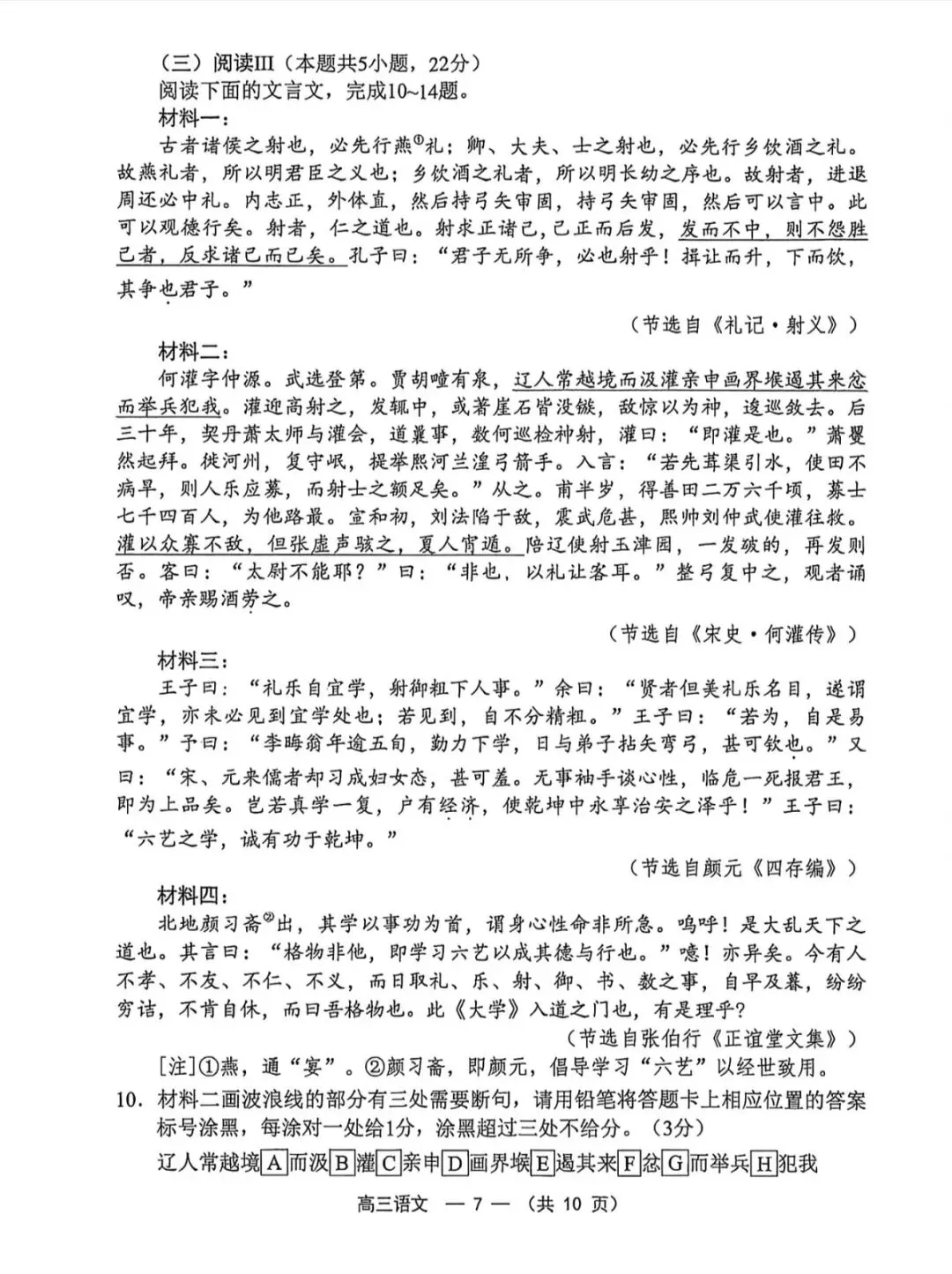 2026年福州高三5月质检语文试卷和参考答案(福州三检)-第7张图片-四季读书网