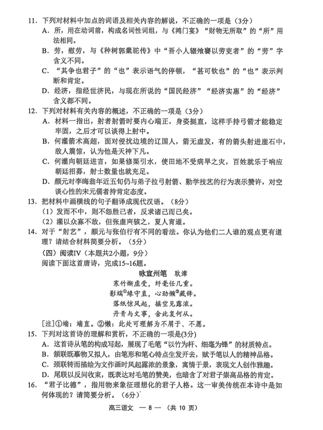 2026年福州高三5月质检语文试卷和参考答案(福州三检)-第8张图片-四季读书网
