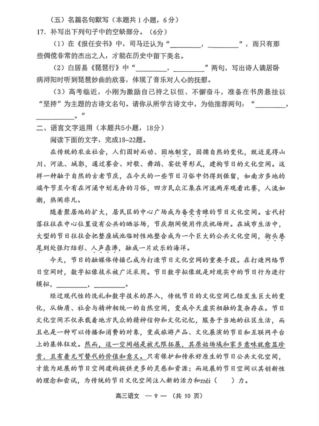 2026年福州高三5月质检语文试卷和参考答案(福州三检)-第9张图片-四季读书网