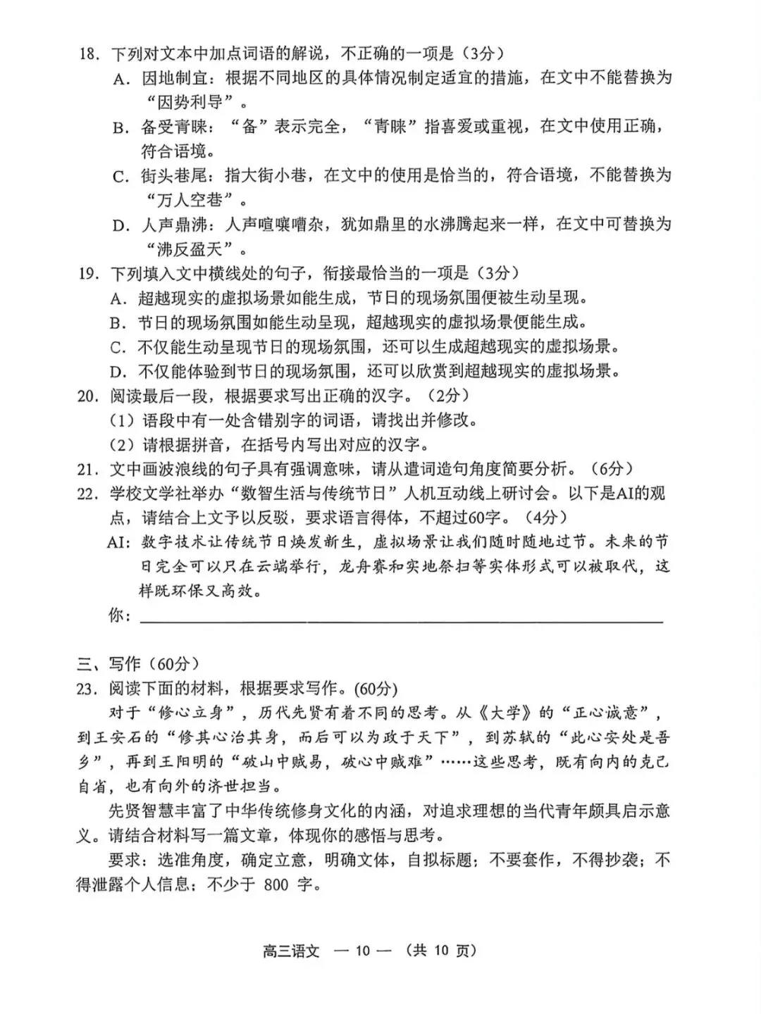 2026年福州高三5月质检语文试卷和参考答案(福州三检)-第10张图片-四季读书网