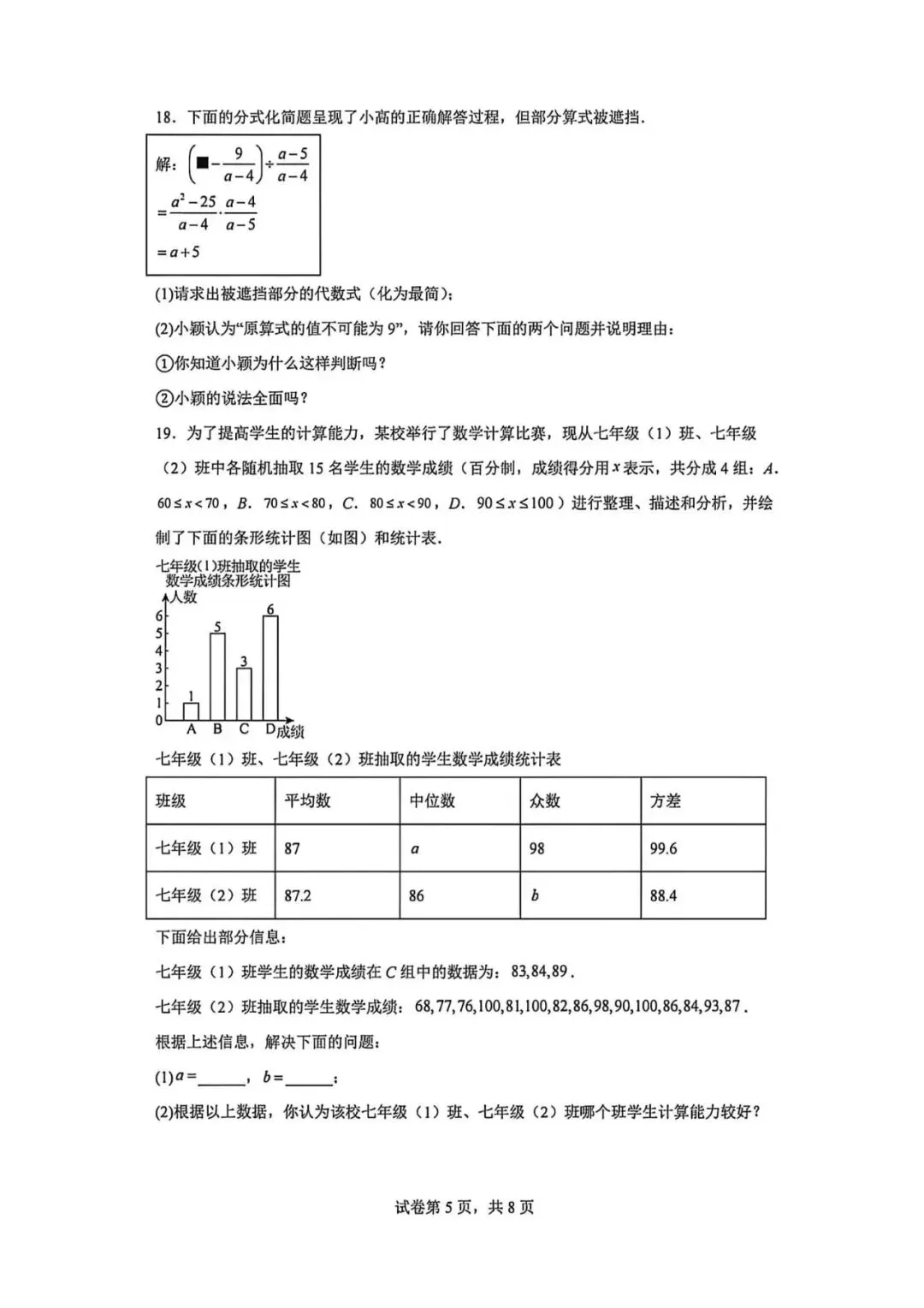 【中考模拟】2026年河北省沧州市九中中考二模数学及答案 (可下载) 第5张