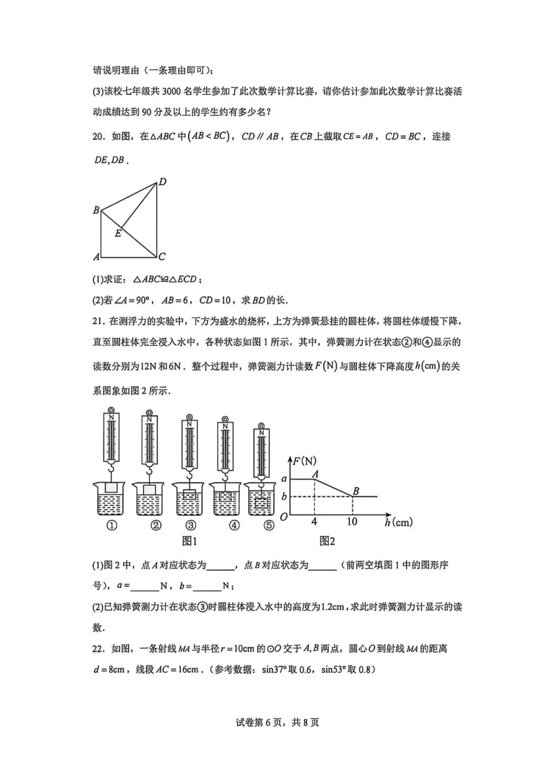 【中考模拟】2026年河北省沧州市九中中考二模数学及答案 (可下载) 第6张