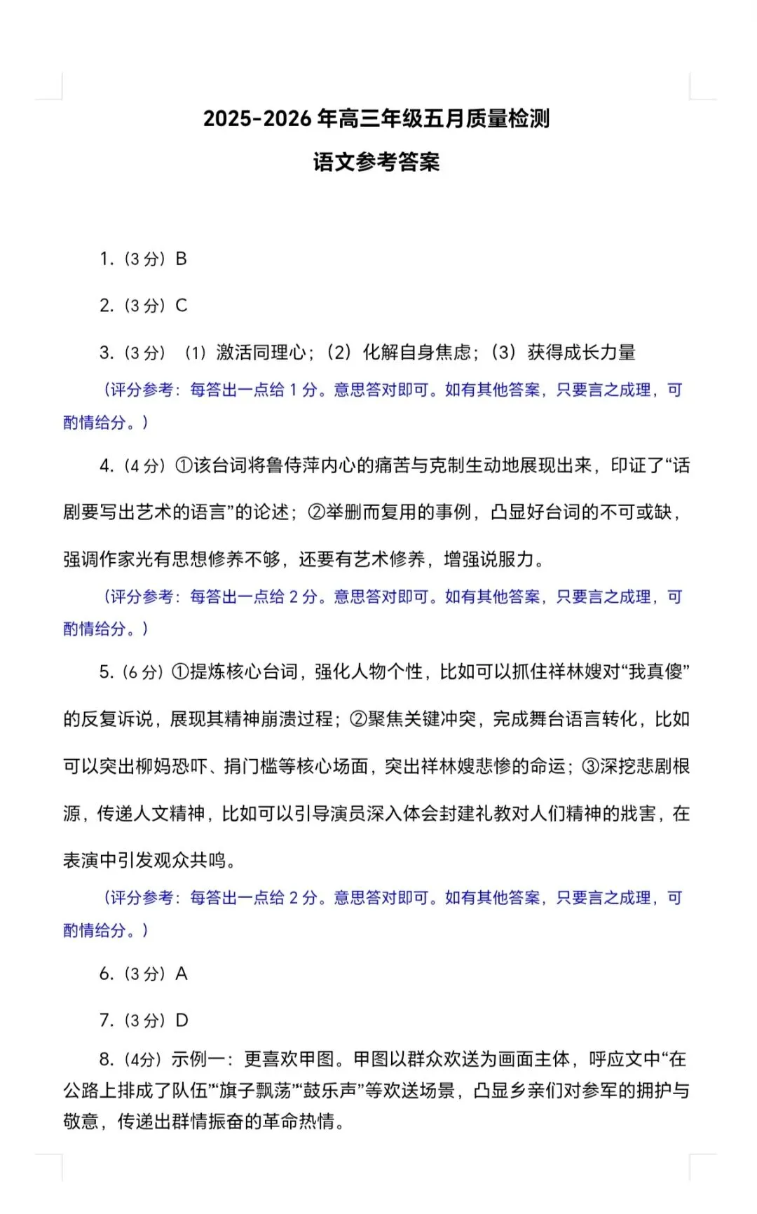 2026年福州高三5月质检语文试卷和参考答案(福州三检)-第11张图片-四季读书网