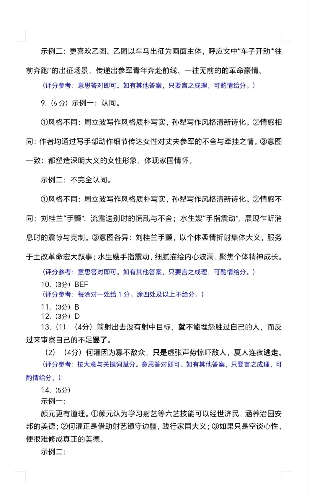 2026年福州高三5月质检语文试卷和参考答案(福州三检)-第12张图片-四季读书网