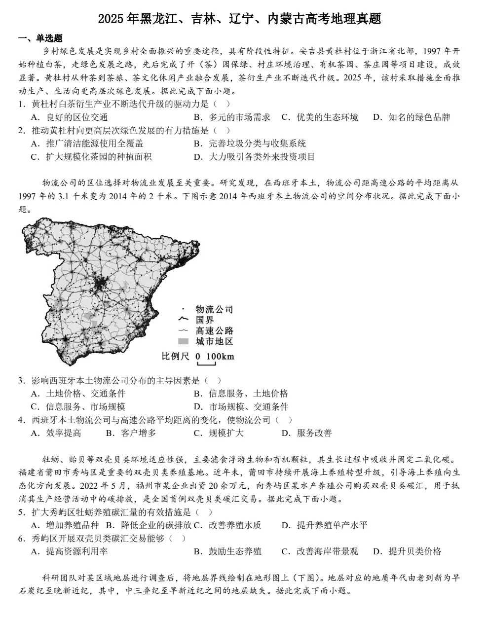 2025吉林高考真题+答案,含历年真题集,超全!(PDF完整版下载) 第4张 2025吉林高考真题+答案,含历年真题集,超全!(PDF完整版下载) 第4张