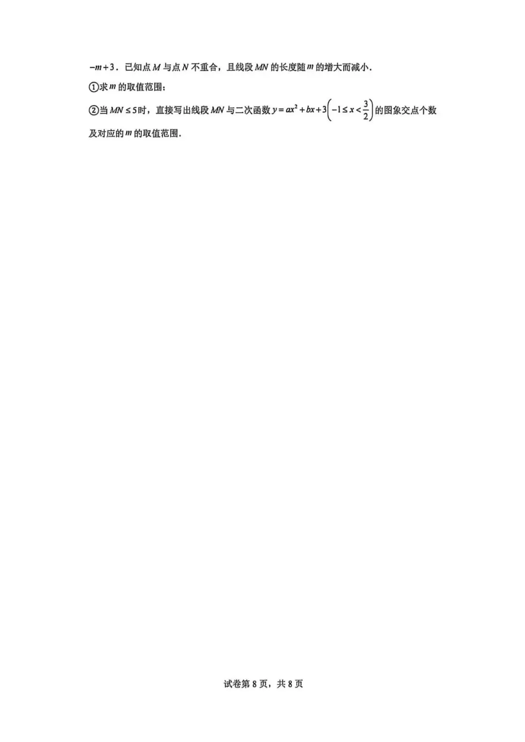 【中考模拟】2026年河北省沧州市九中中考二模数学及答案 (可下载) 第8张