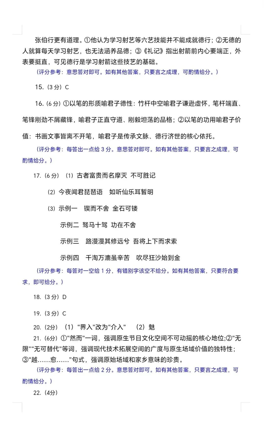 2026年福州高三5月质检语文试卷和参考答案(福州三检)-第13张图片-四季读书网