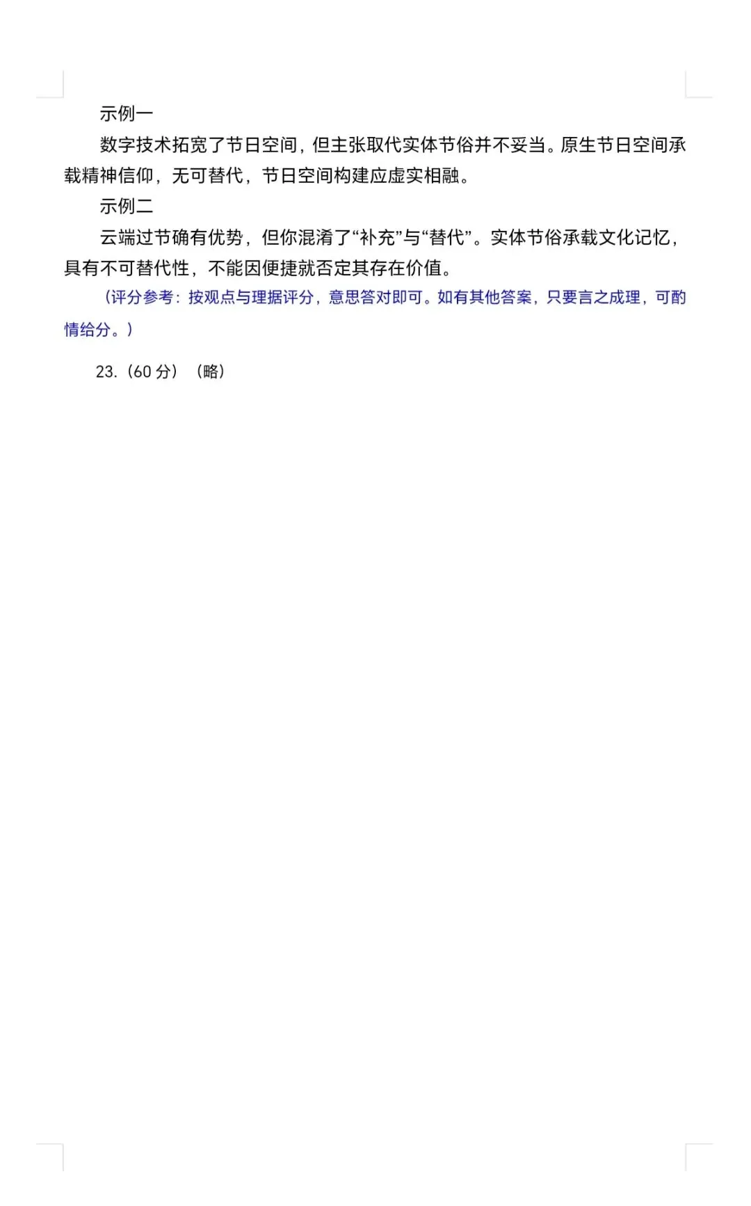 2026年福州高三5月质检语文试卷和参考答案(福州三检)-第14张图片-四季读书网