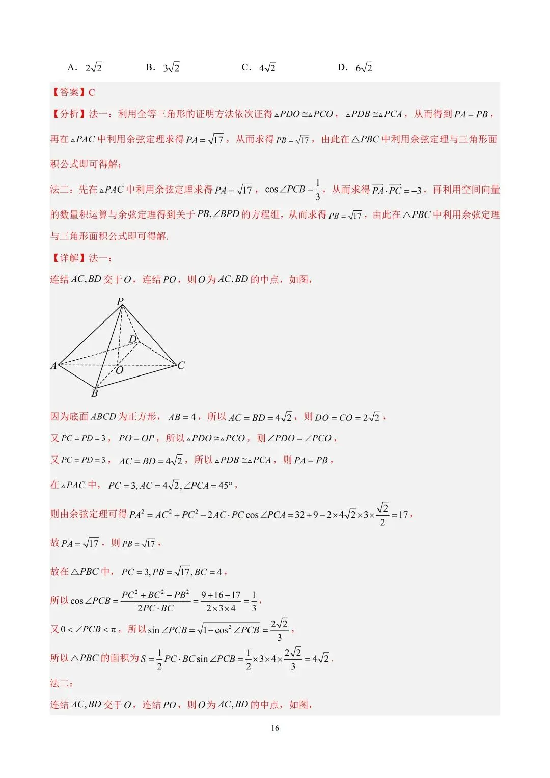 数学高考真题—专题15 解三角形(三角形面积公式) 第2张
