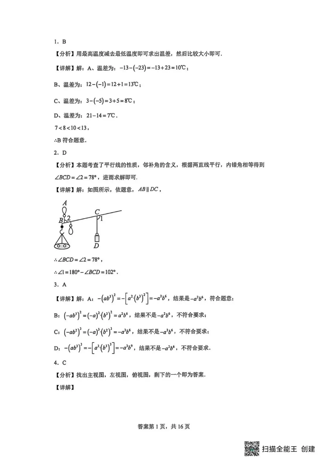 【中考模拟】2026年河北省沧州市九中中考二模数学及答案 (可下载) 第9张