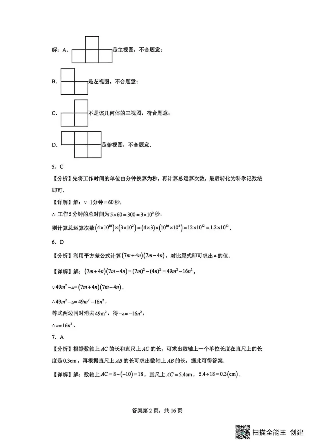 【中考模拟】2026年河北省沧州市九中中考二模数学及答案 (可下载) 第10张