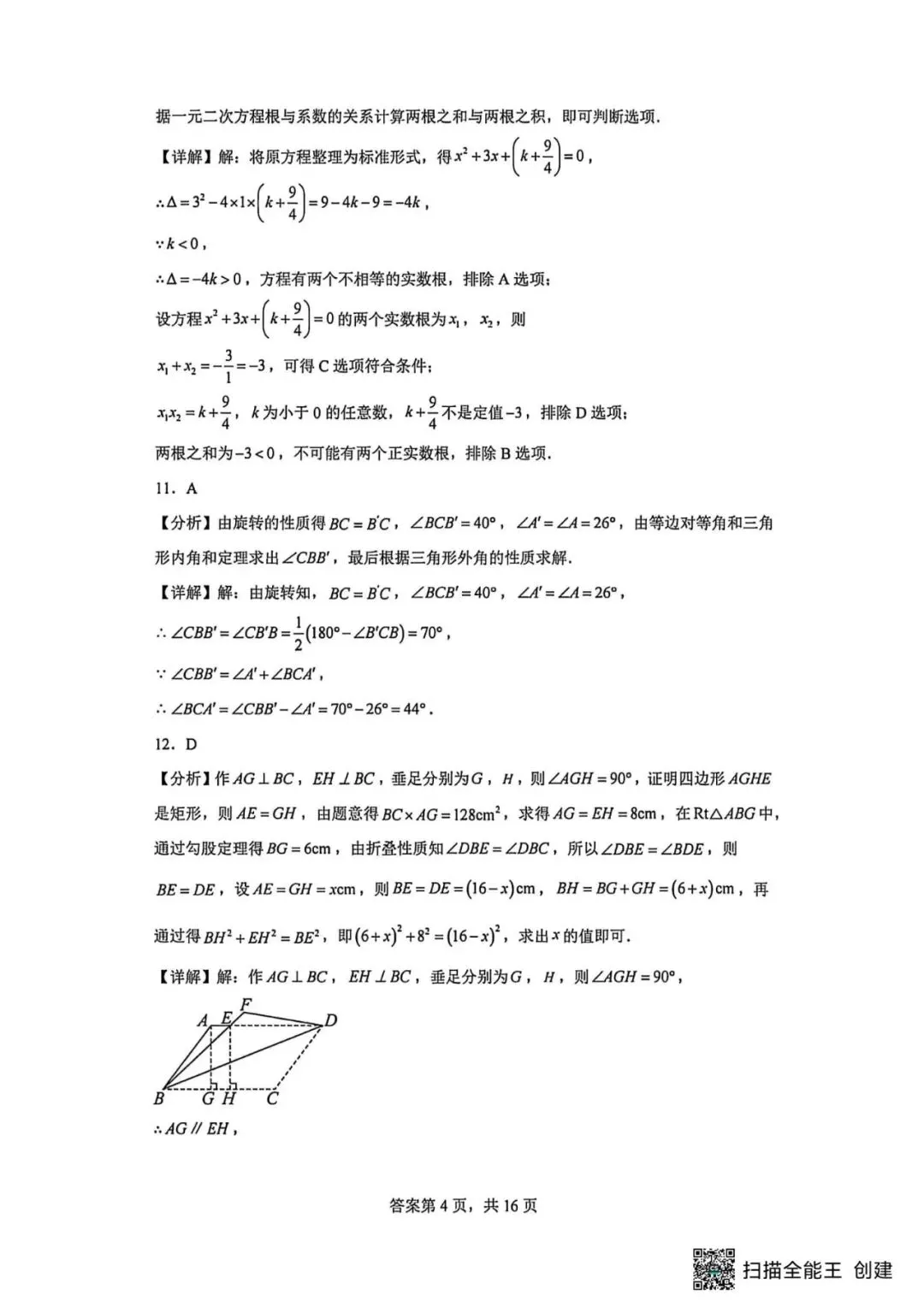 【中考模拟】2026年河北省沧州市九中中考二模数学及答案 (可下载) 第12张