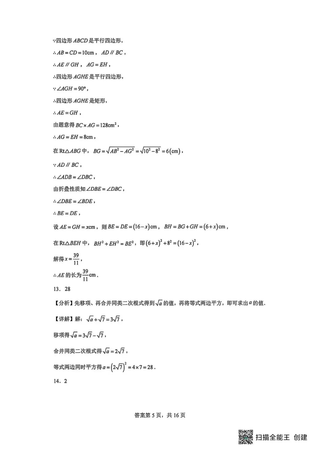 【中考模拟】2026年河北省沧州市九中中考二模数学及答案 (可下载) 第13张