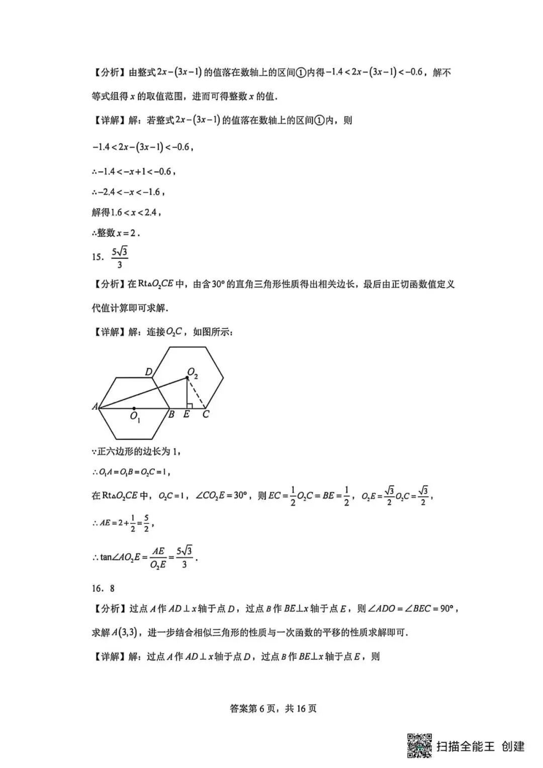【中考模拟】2026年河北省沧州市九中中考二模数学及答案 (可下载) 第14张