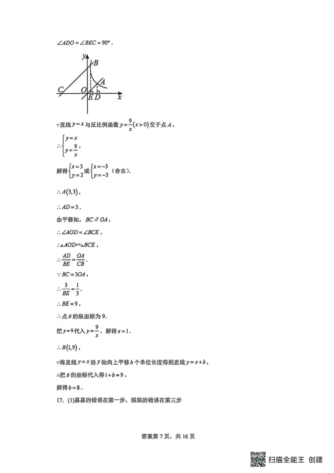 【中考模拟】2026年河北省沧州市九中中考二模数学及答案 (可下载) 第15张