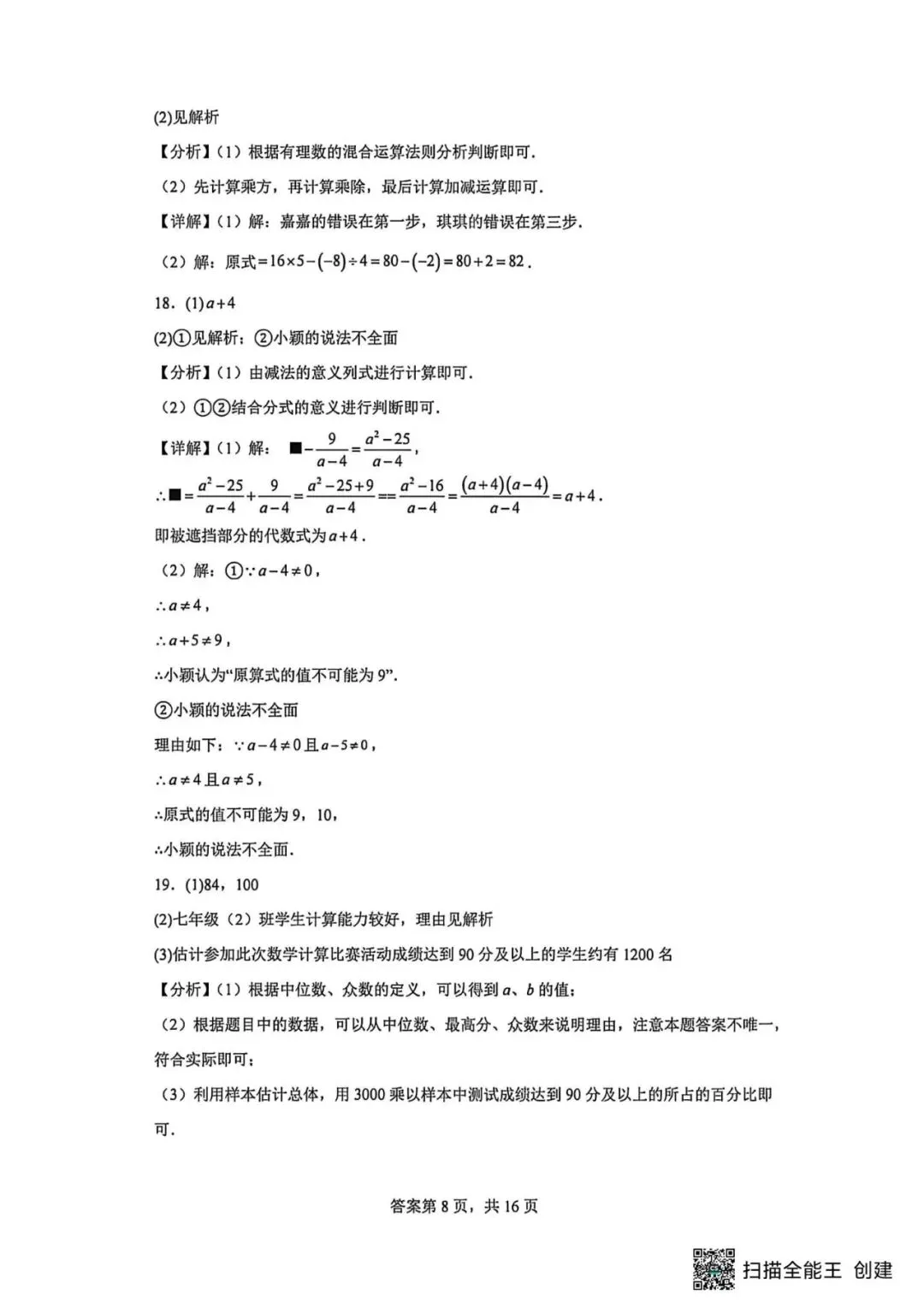 【中考模拟】2026年河北省沧州市九中中考二模数学及答案 (可下载) 第16张