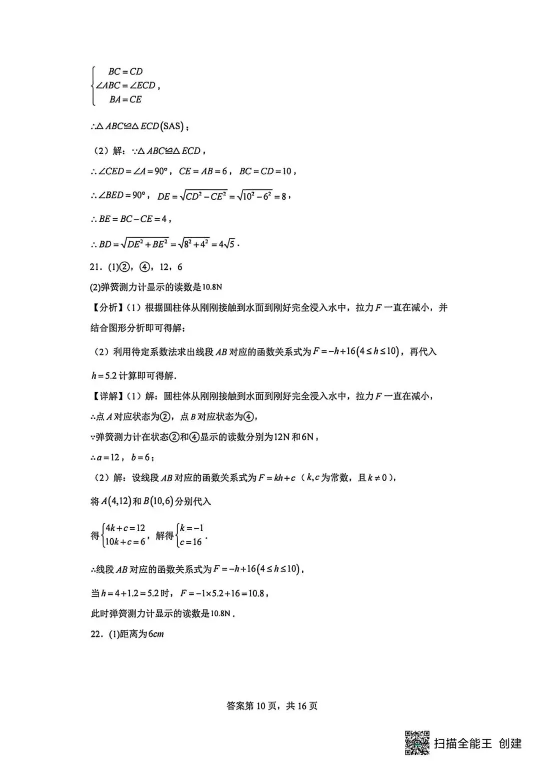 【中考模拟】2026年河北省沧州市九中中考二模数学及答案 (可下载) 第18张