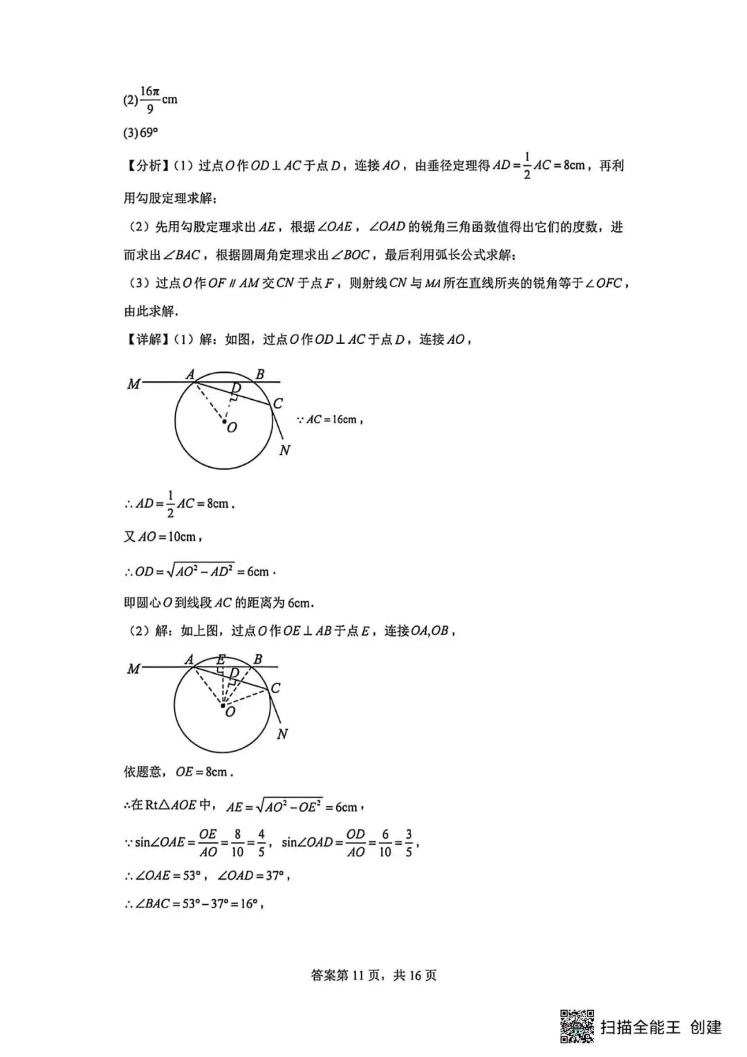 【中考模拟】2026年河北省沧州市九中中考二模数学及答案 (可下载) 第19张