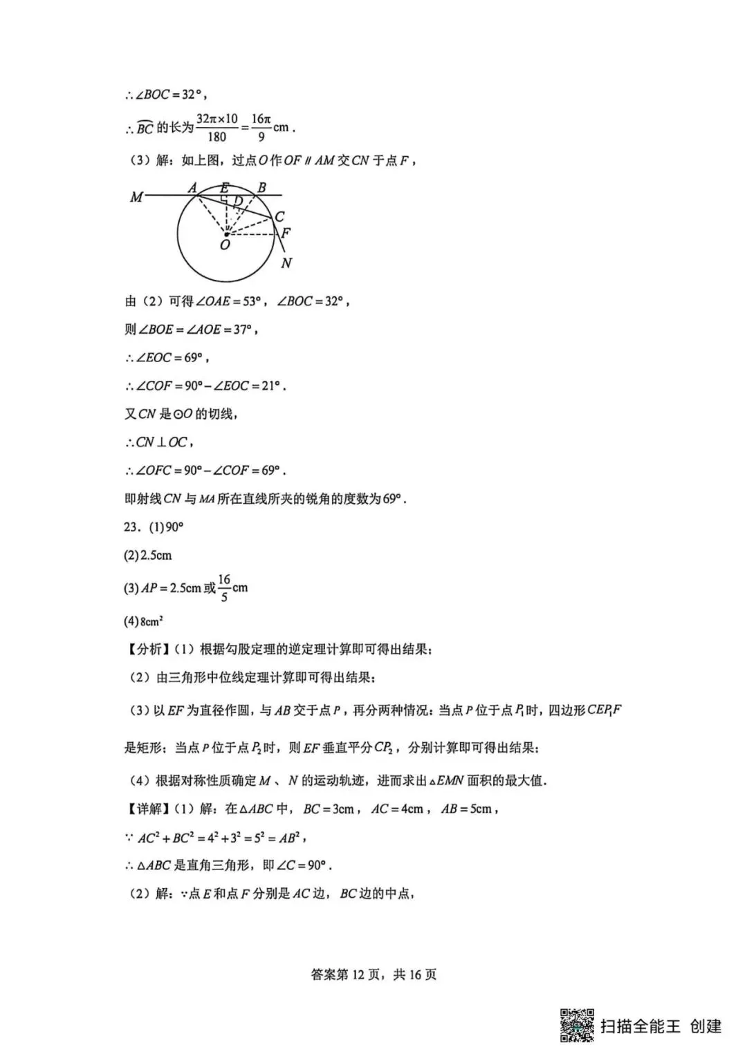 【中考模拟】2026年河北省沧州市九中中考二模数学及答案 (可下载) 第20张