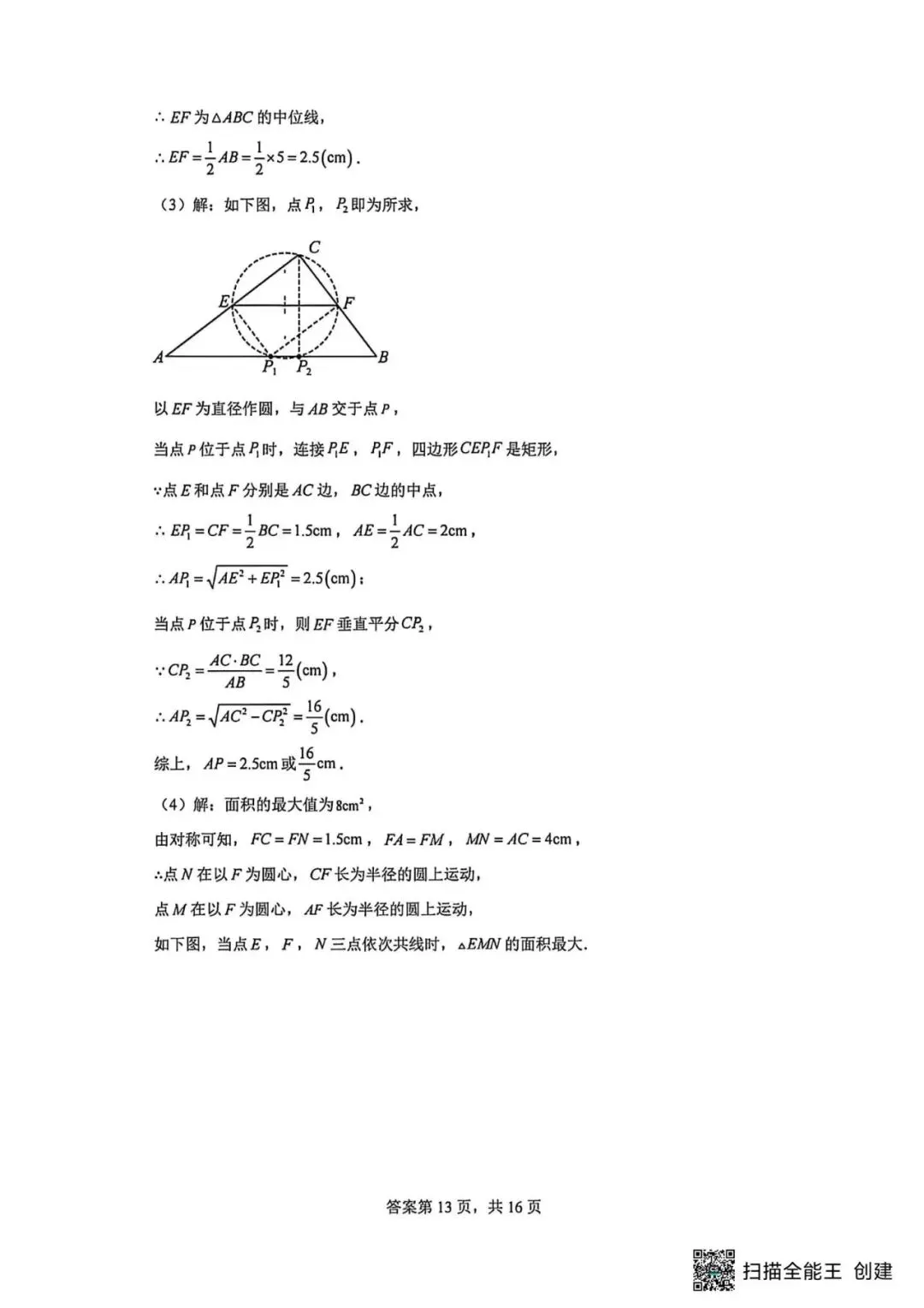 【中考模拟】2026年河北省沧州市九中中考二模数学及答案 (可下载) 第21张