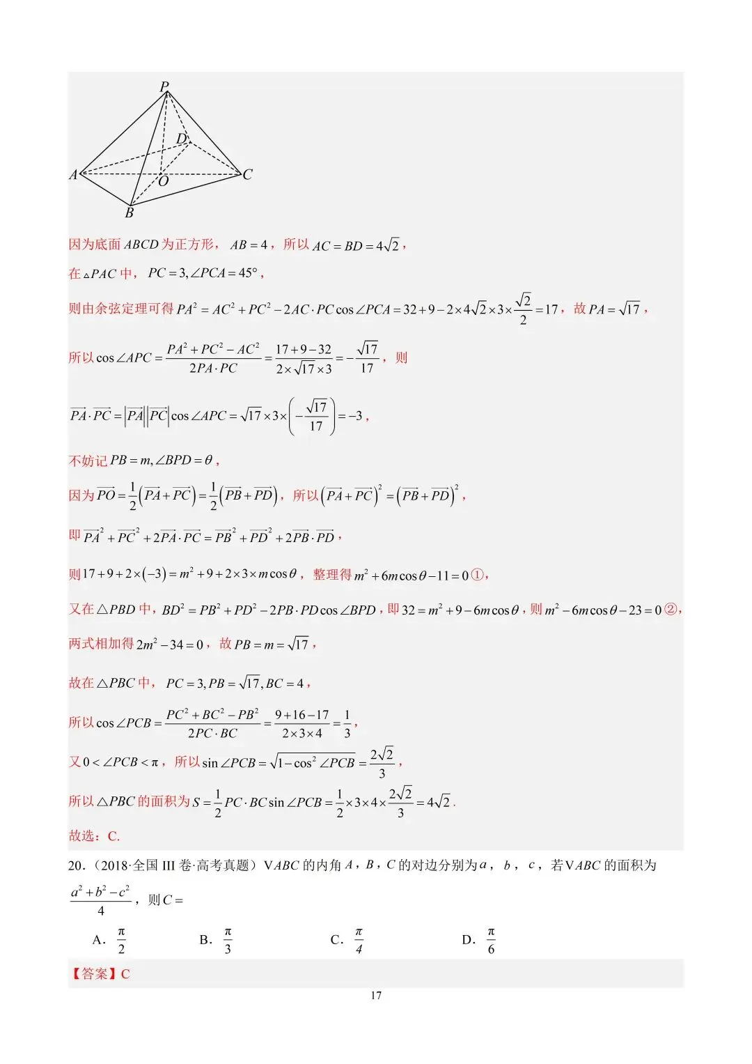 数学高考真题—专题15 解三角形(三角形面积公式) 第3张