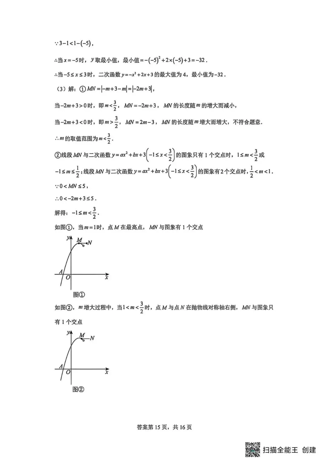 【中考模拟】2026年河北省沧州市九中中考二模数学及答案 (可下载) 第23张