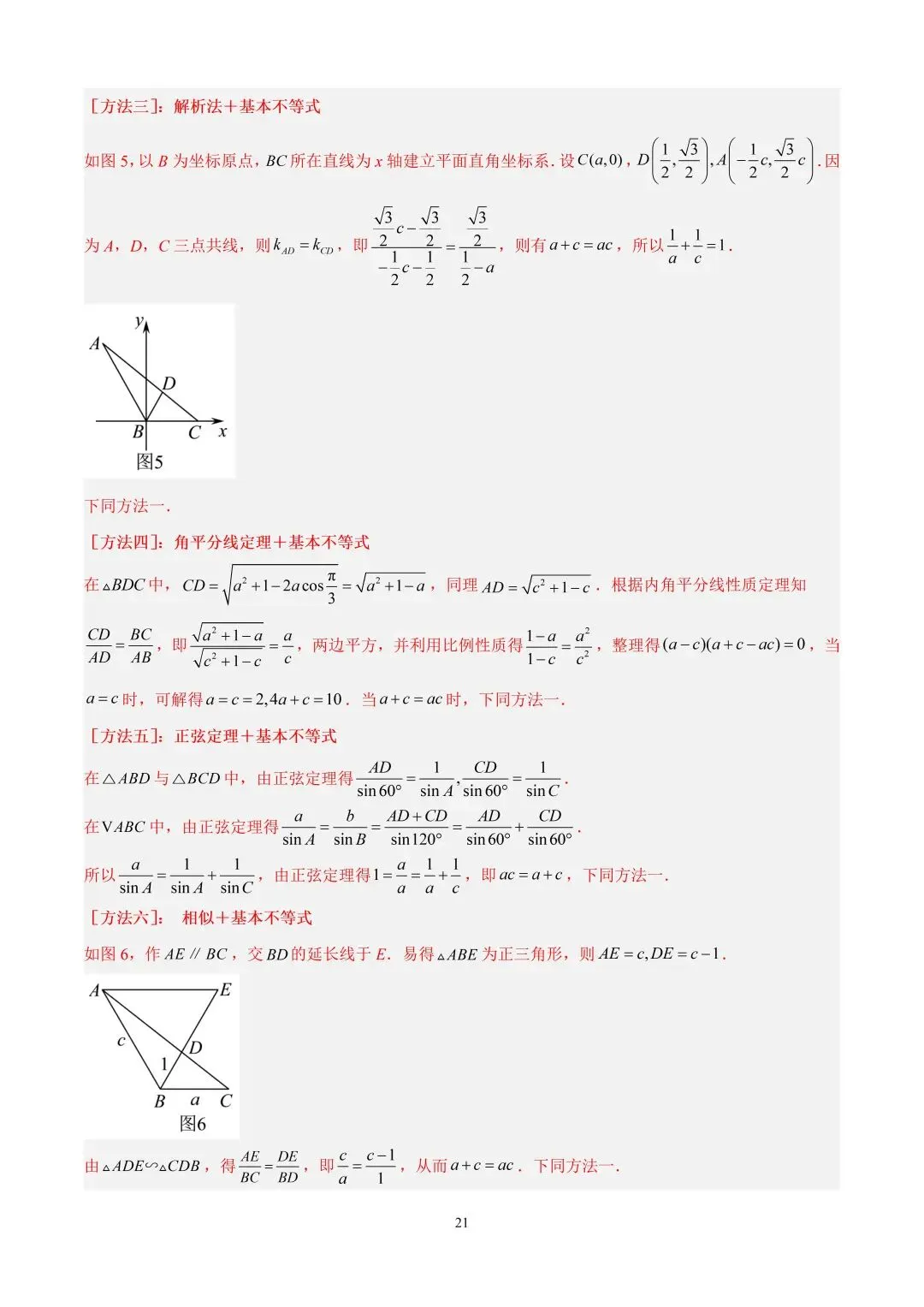 数学高考真题—专题15 解三角形(三角形面积公式) 第7张
