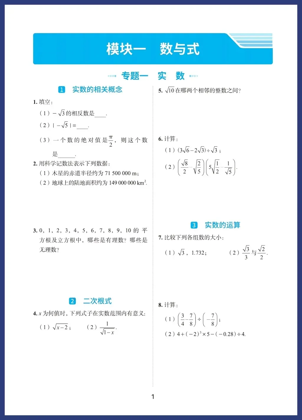 中考数学必考基础题型 第1张