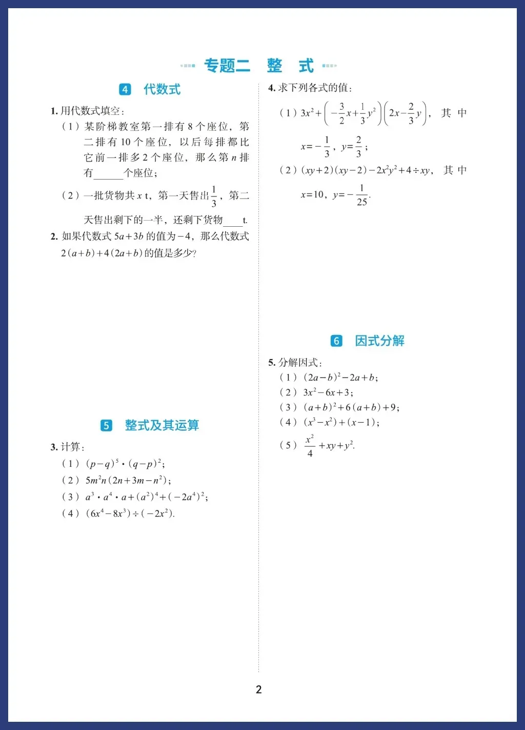 中考数学必考基础题型 第2张
