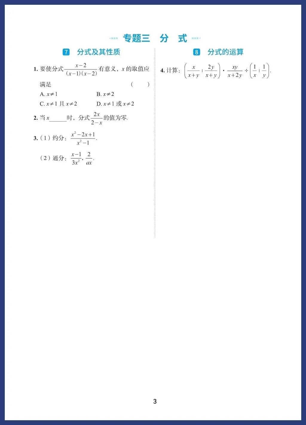 中考数学必考基础题型 第3张