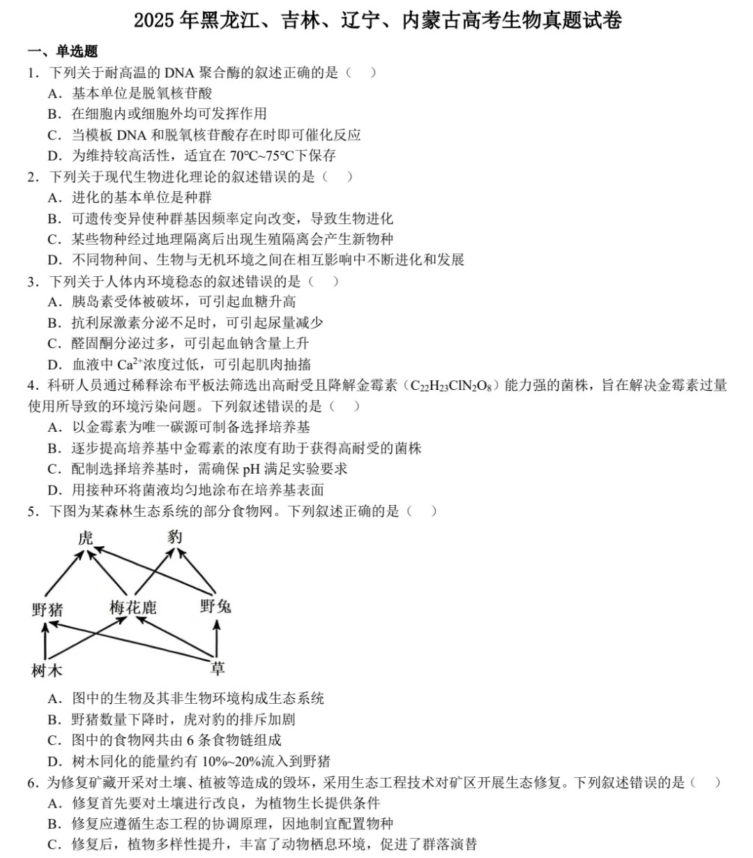 2025黑龙江高考真题+答案,含历年真题集,超全!(PDF完整版下载) 第4张