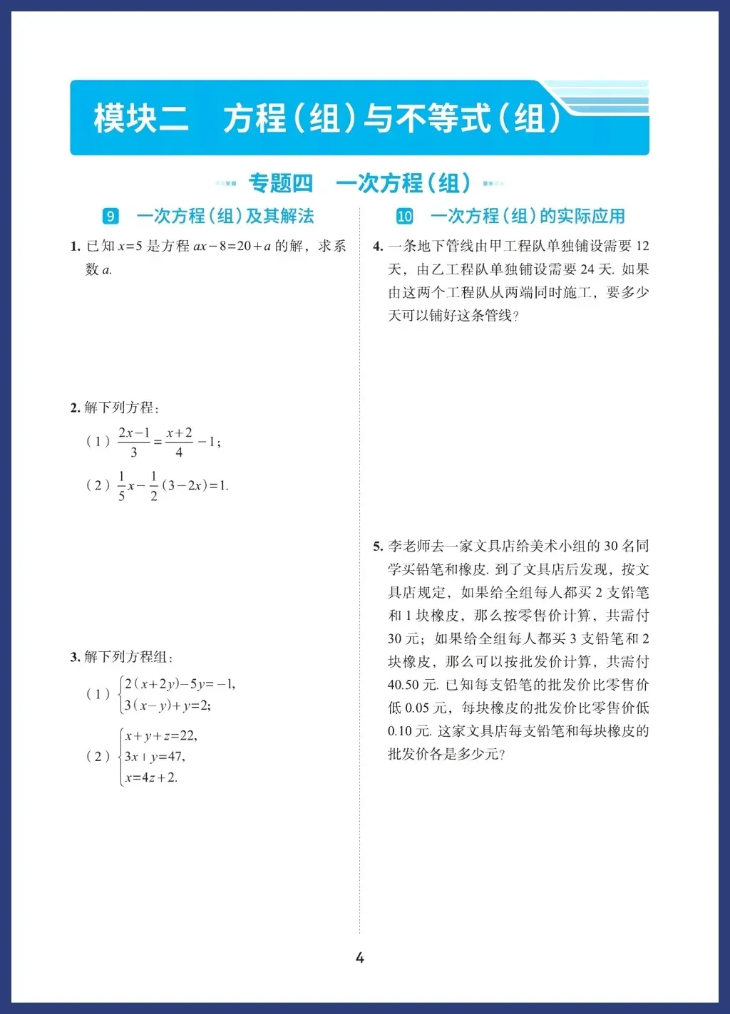 中考数学必考基础题型 第4张