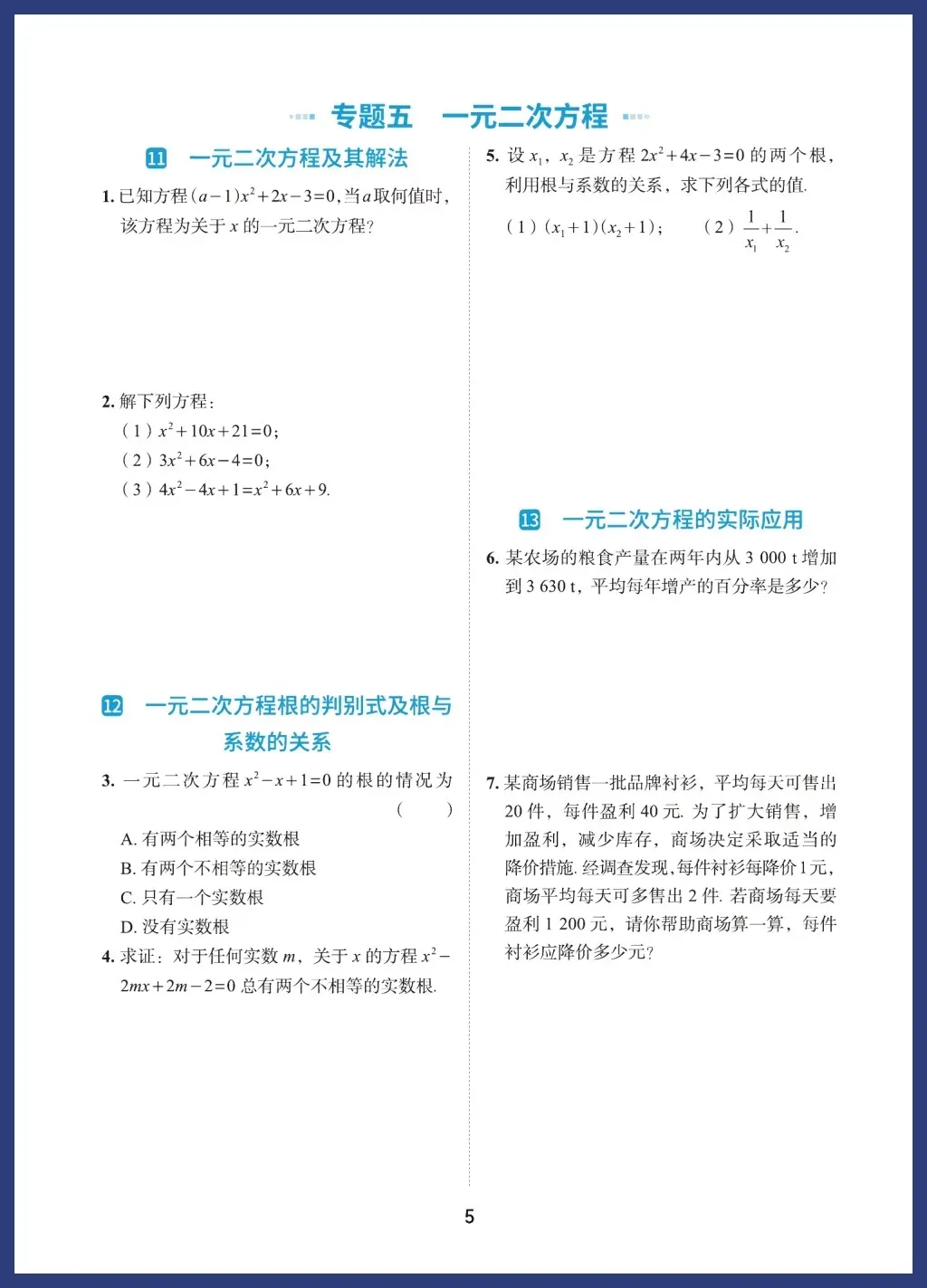 中考数学必考基础题型 第5张
