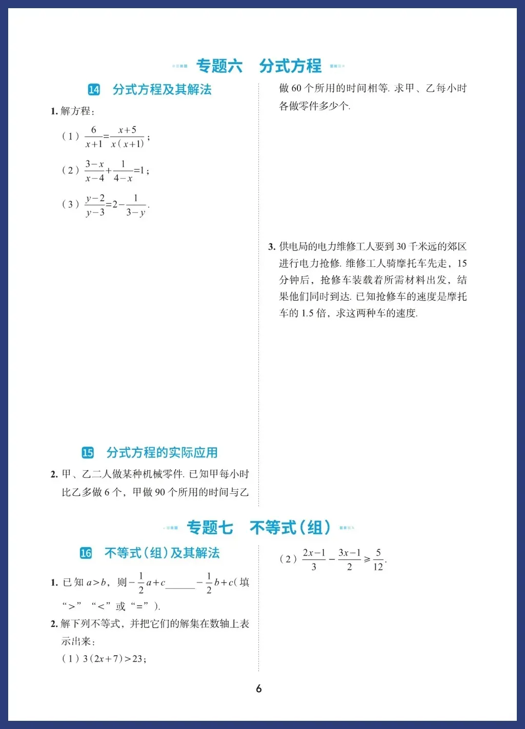 中考数学必考基础题型 第6张