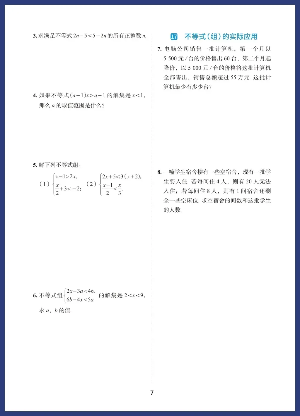 中考数学必考基础题型 第7张