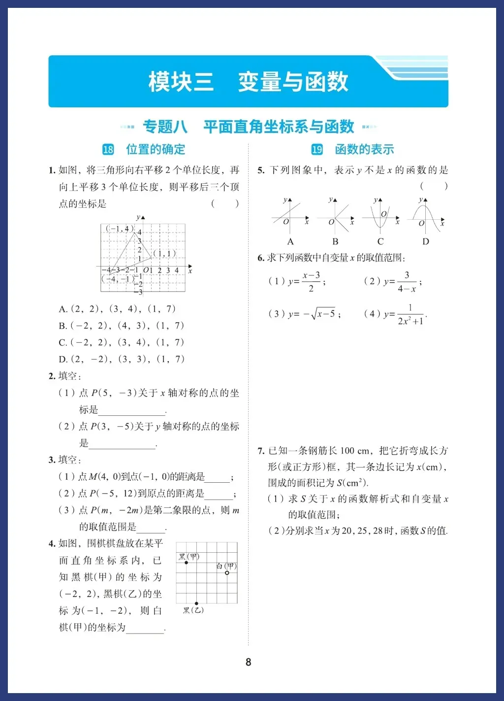 中考数学必考基础题型 第8张