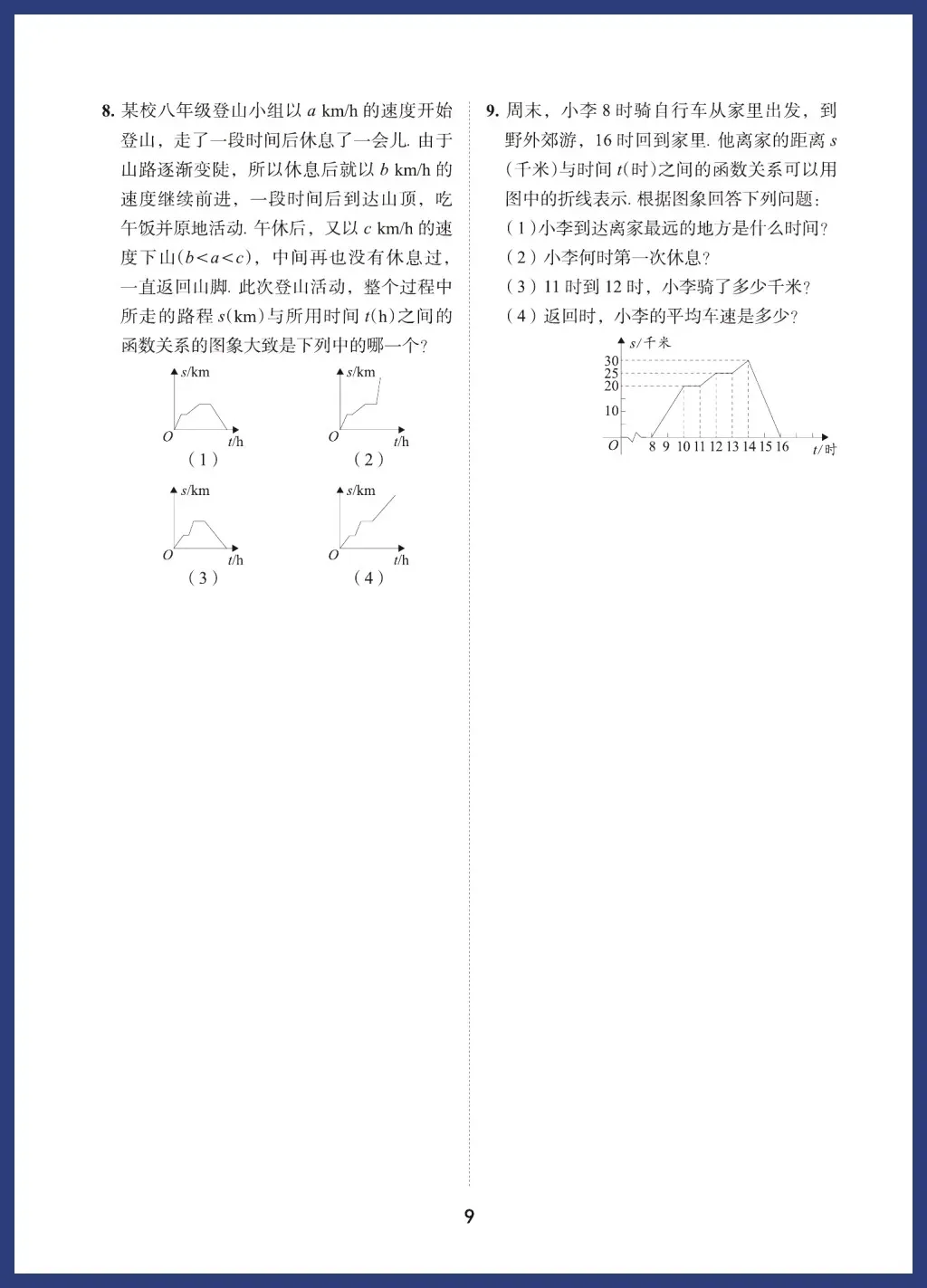 中考数学必考基础题型 第9张
