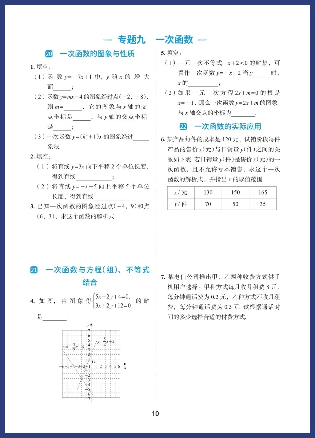 中考数学必考基础题型 第10张