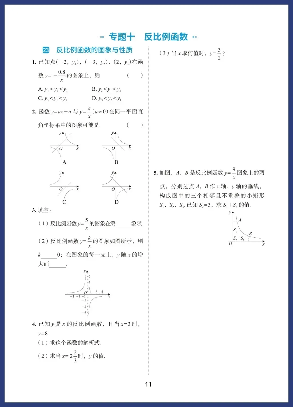 中考数学必考基础题型 第11张