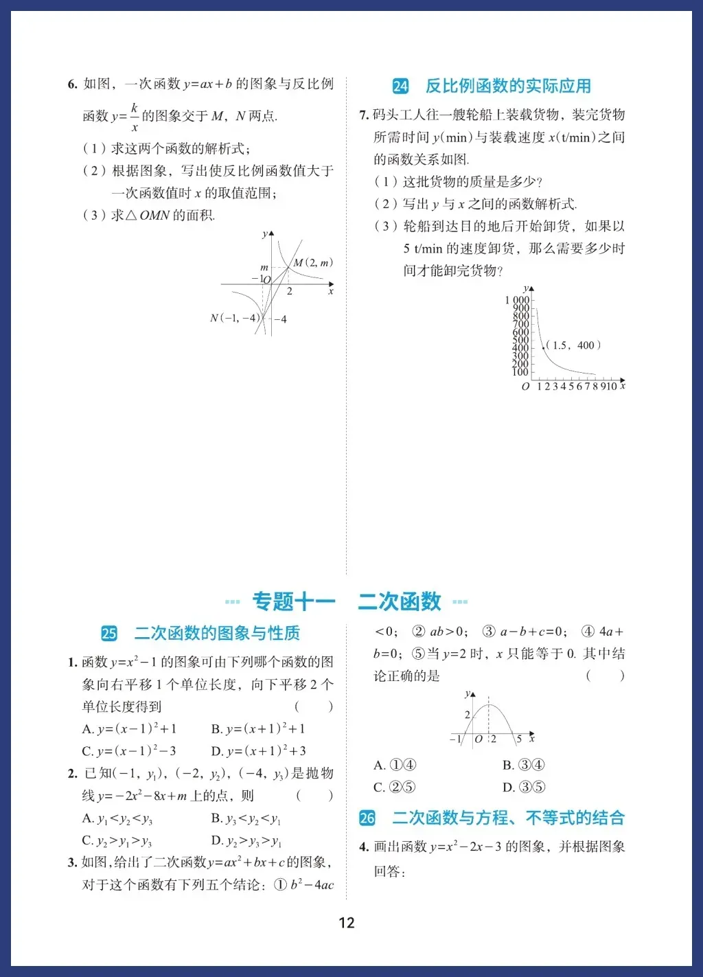 中考数学必考基础题型 第12张