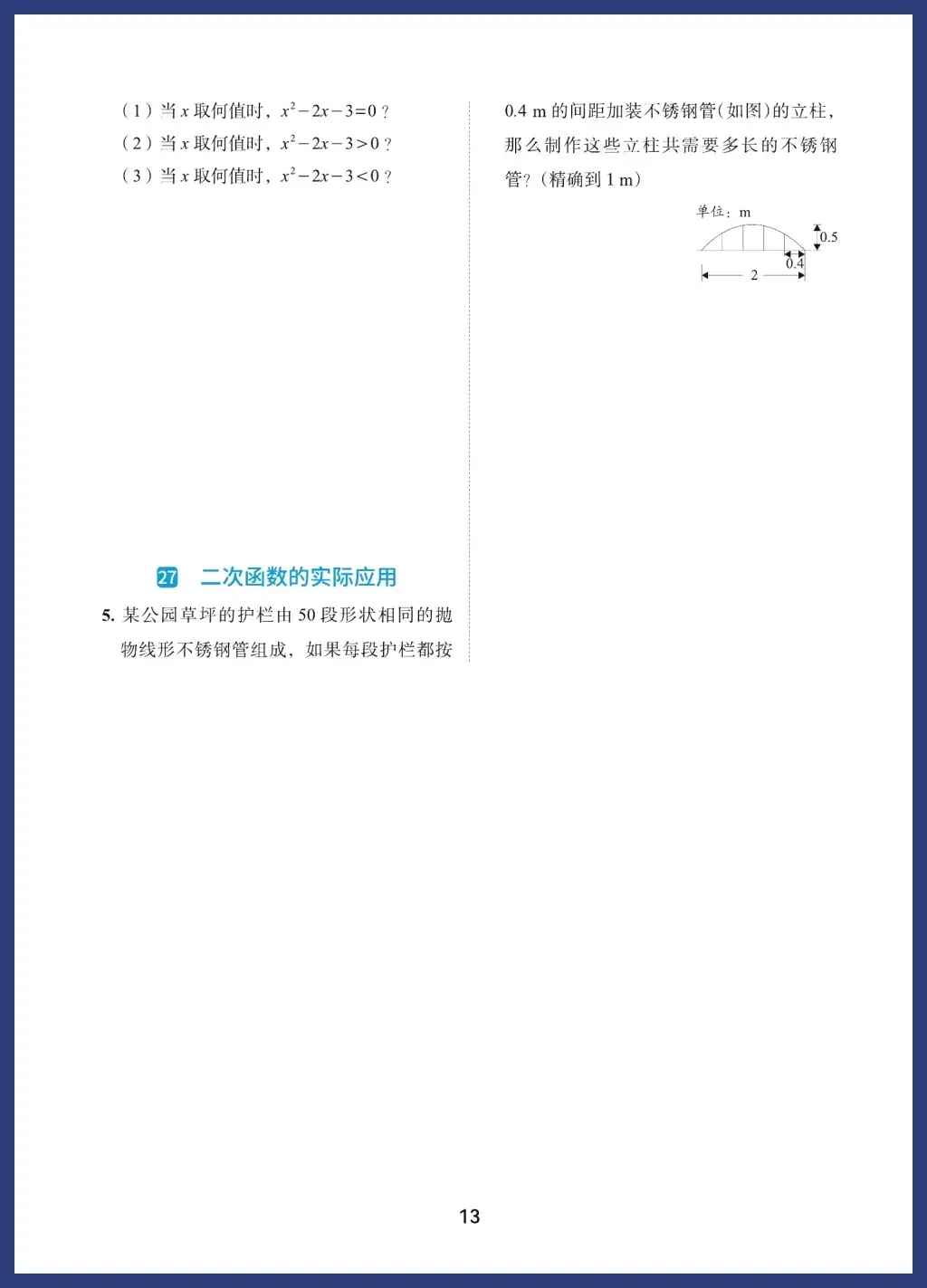 中考数学必考基础题型 第13张