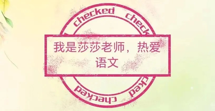中考语文易错字词一读就错的字 第1张