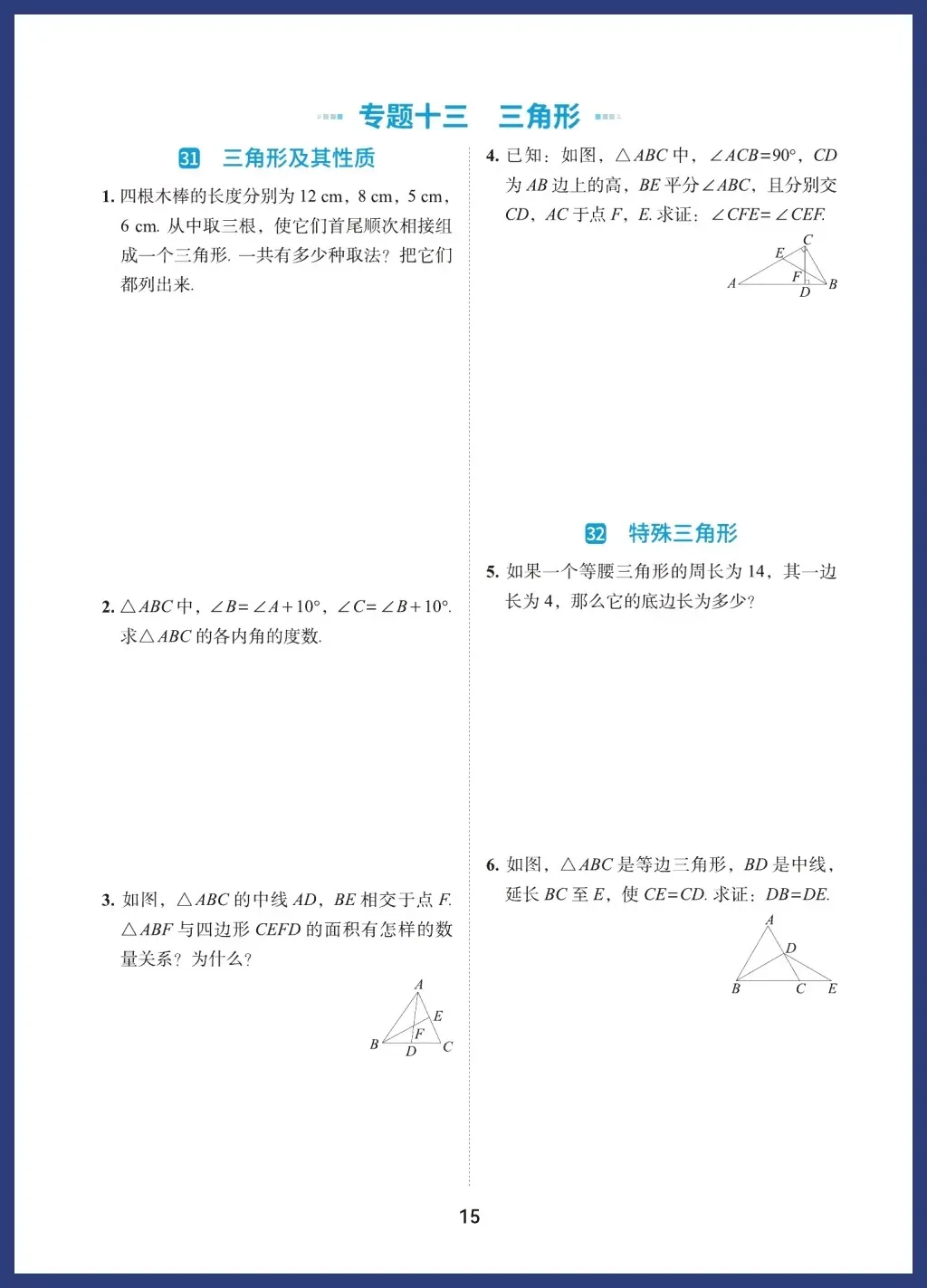 中考数学必考基础题型 第15张