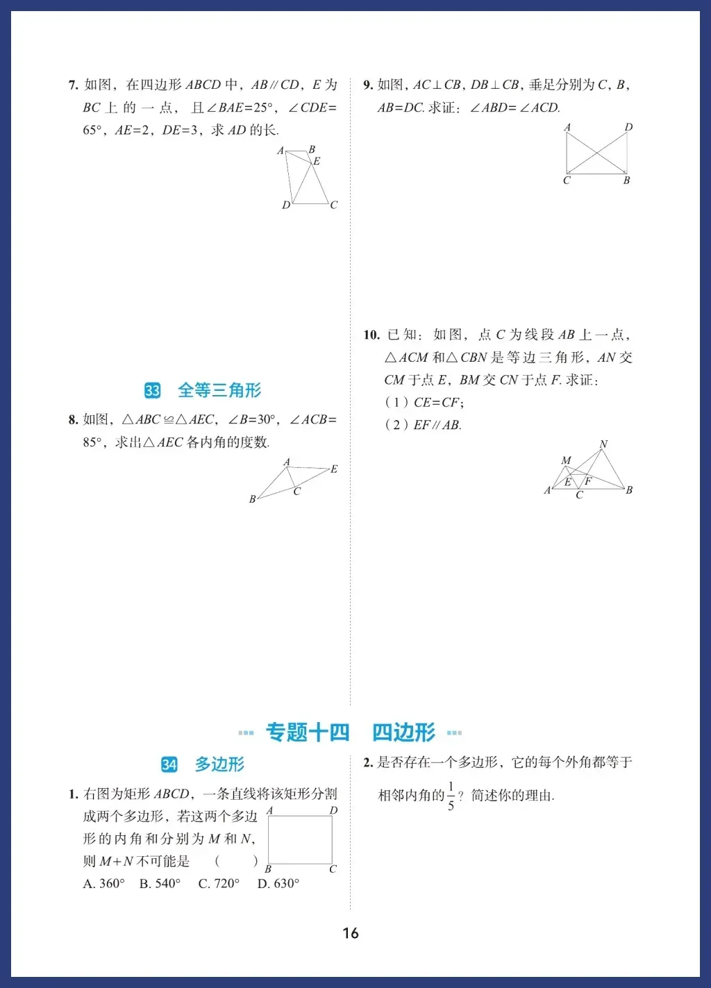 中考数学必考基础题型 第16张